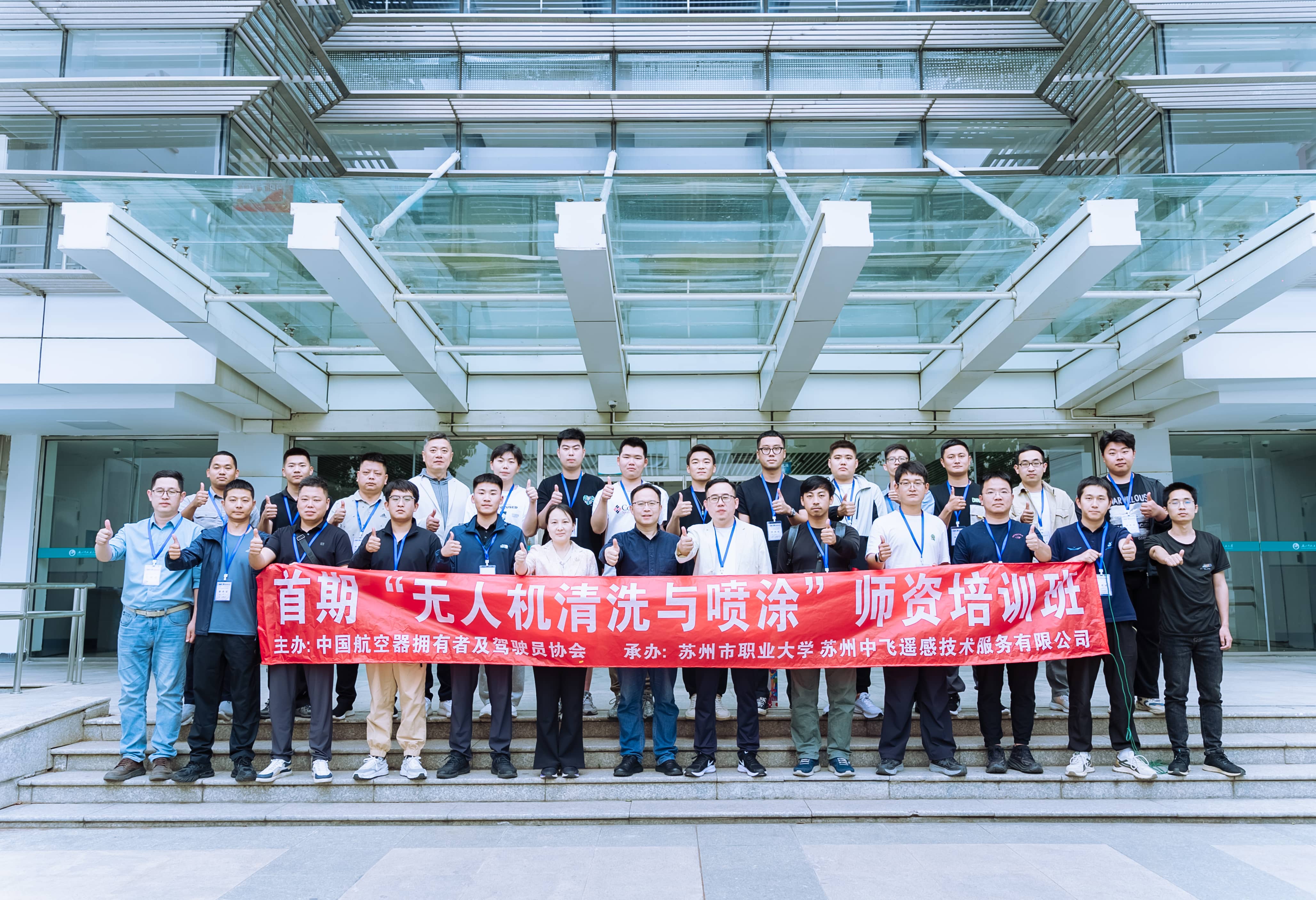  AOPA首期无人机清洗与喷涂大师班圆满完成！