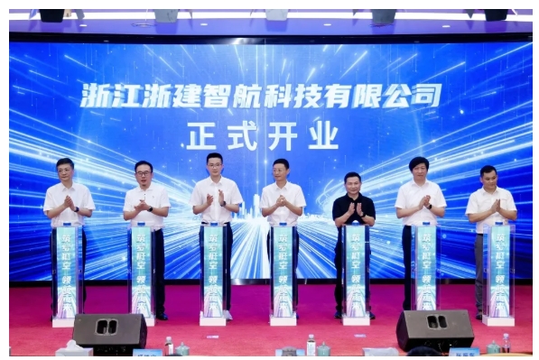 智赋低空，科创共生｜中飞遥感携手浙建国企矩阵，浙建智航盛大启航！